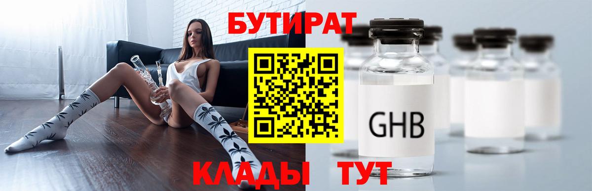 БУТИРАТ BDO 33% Можайск