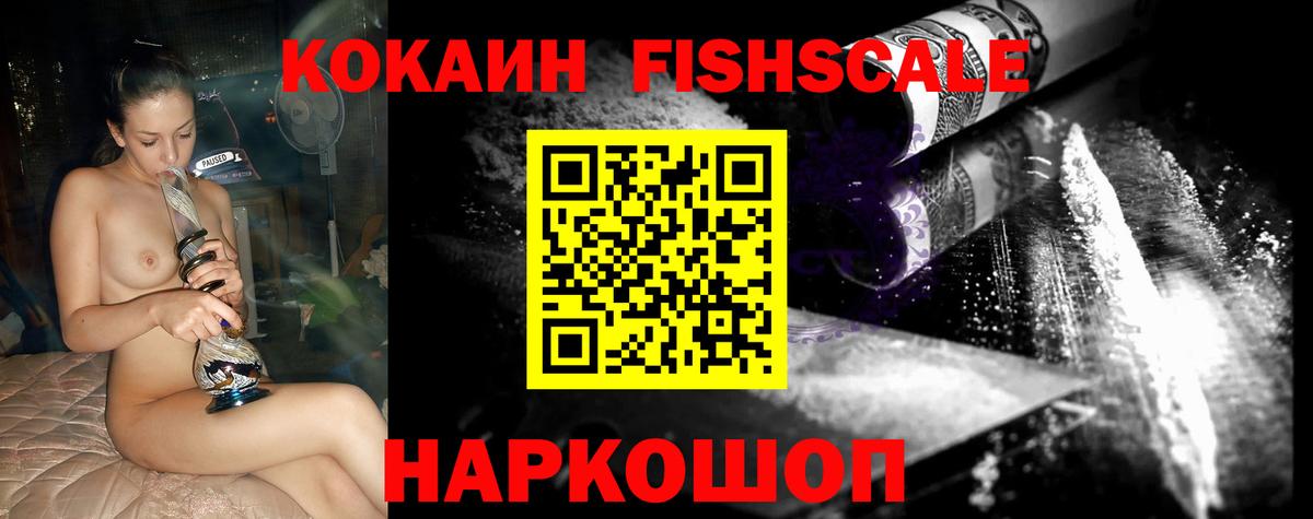 Кокаин Перу  Вход с VPN  Можайск  Кокаин  Cocaine Fish Scale 