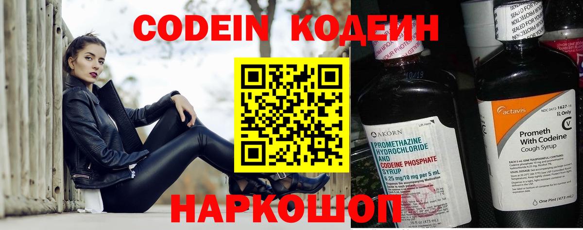 Кодеин Purple Drank  Кодеин Purple Drank  Вход с VPN  Можайск 
