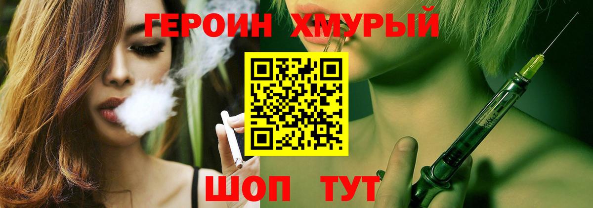 Героин гречка Можайск