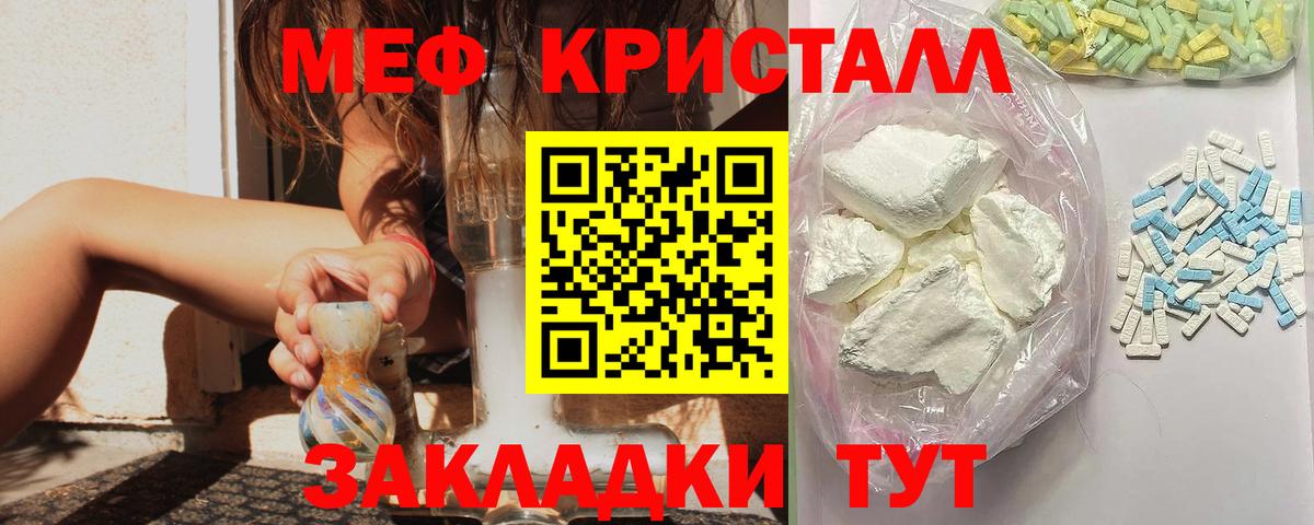 Меф кристаллы  Вход с VPN  Можайск  Мефедрон  МЯУ-МЯУ  Меф VHQ 