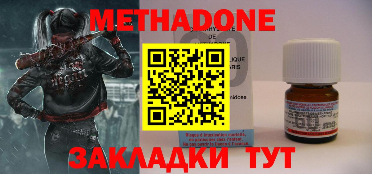 Метадон methadone Можайск